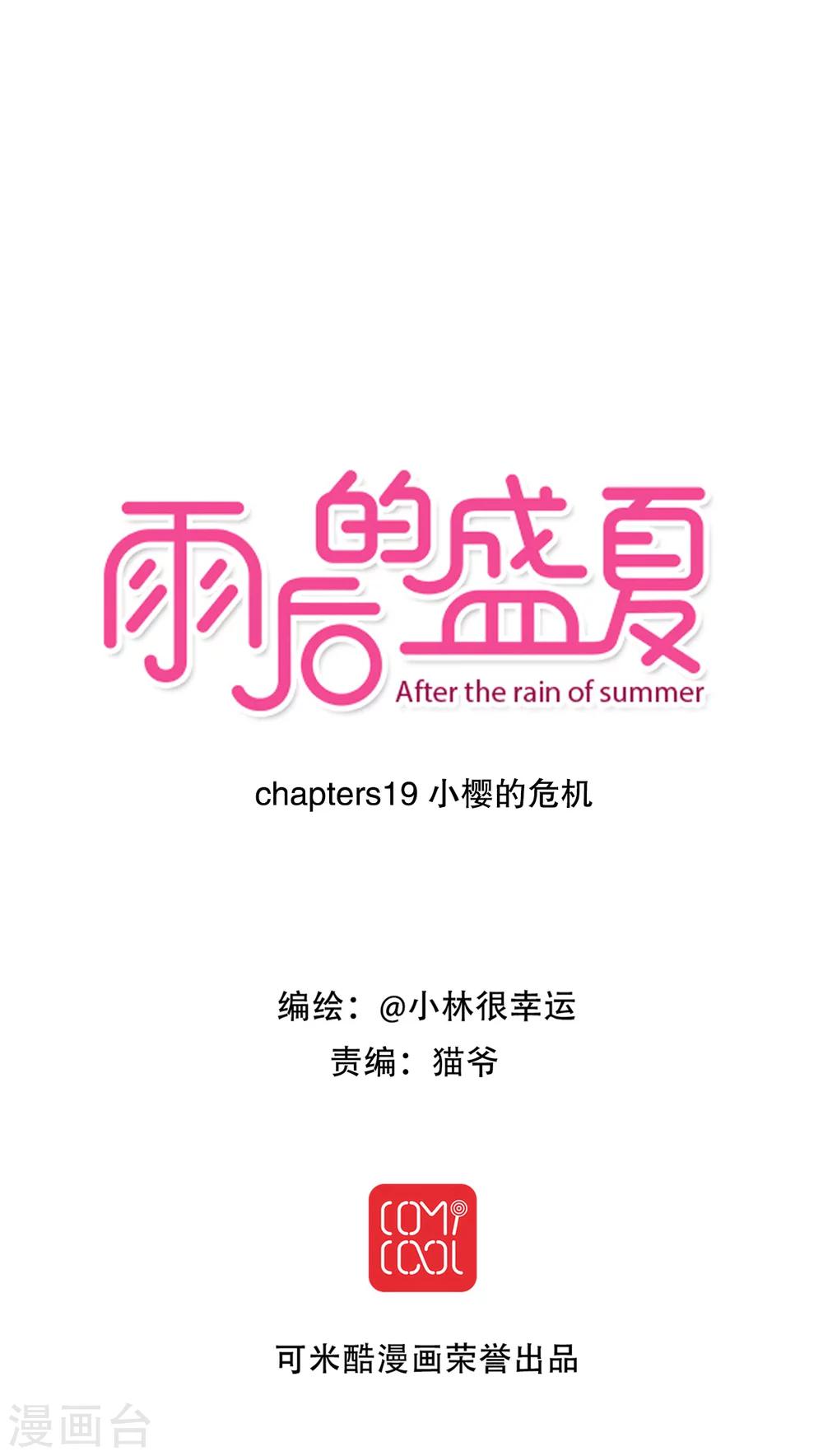 第19话 小樱的危机-第19话