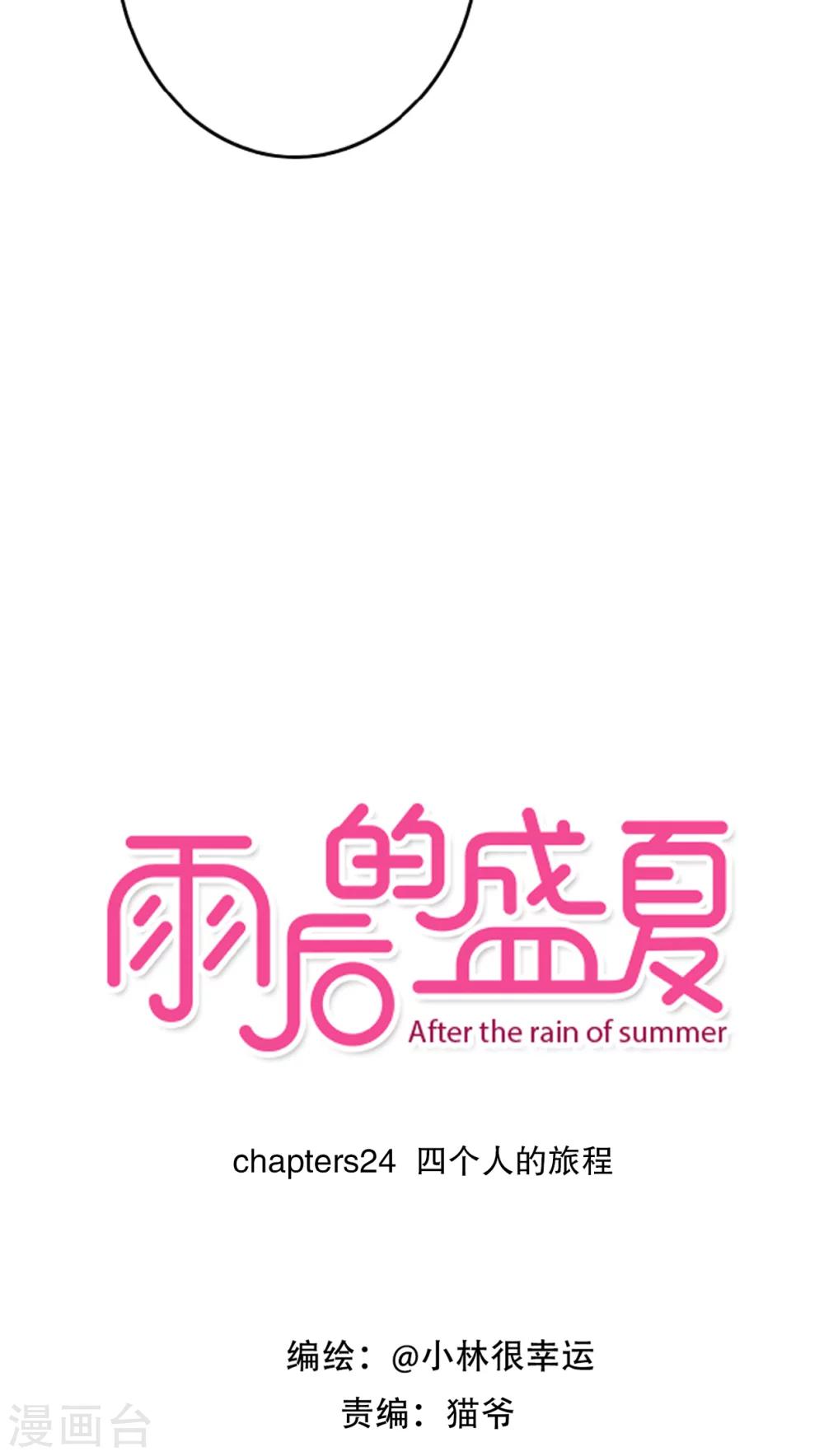 第24话 四个人的旅程-第25话