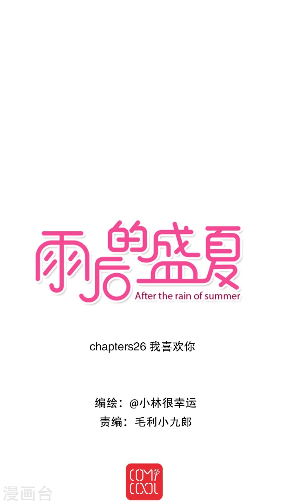 第26话 我喜欢你-第27话