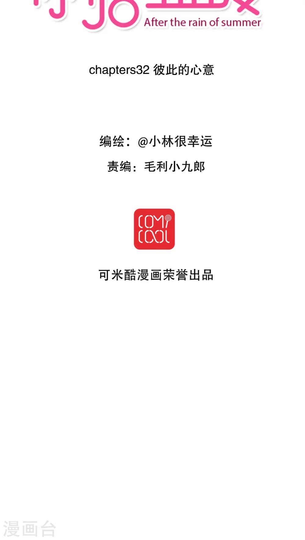 第32话 彼此的心意-第33话