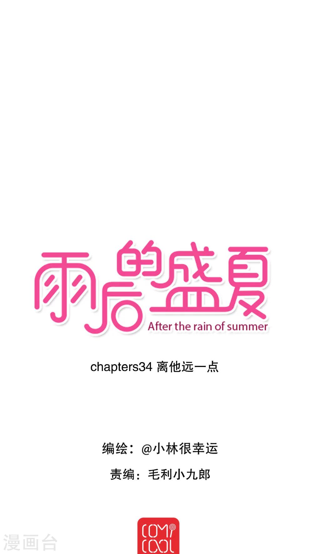 第34话 离他远一点-第35话
