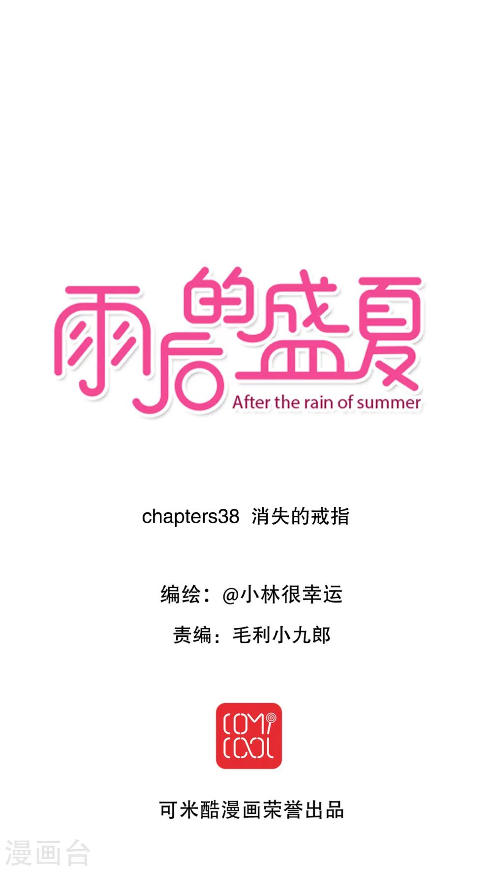 第38话 消失的戒指-第39话