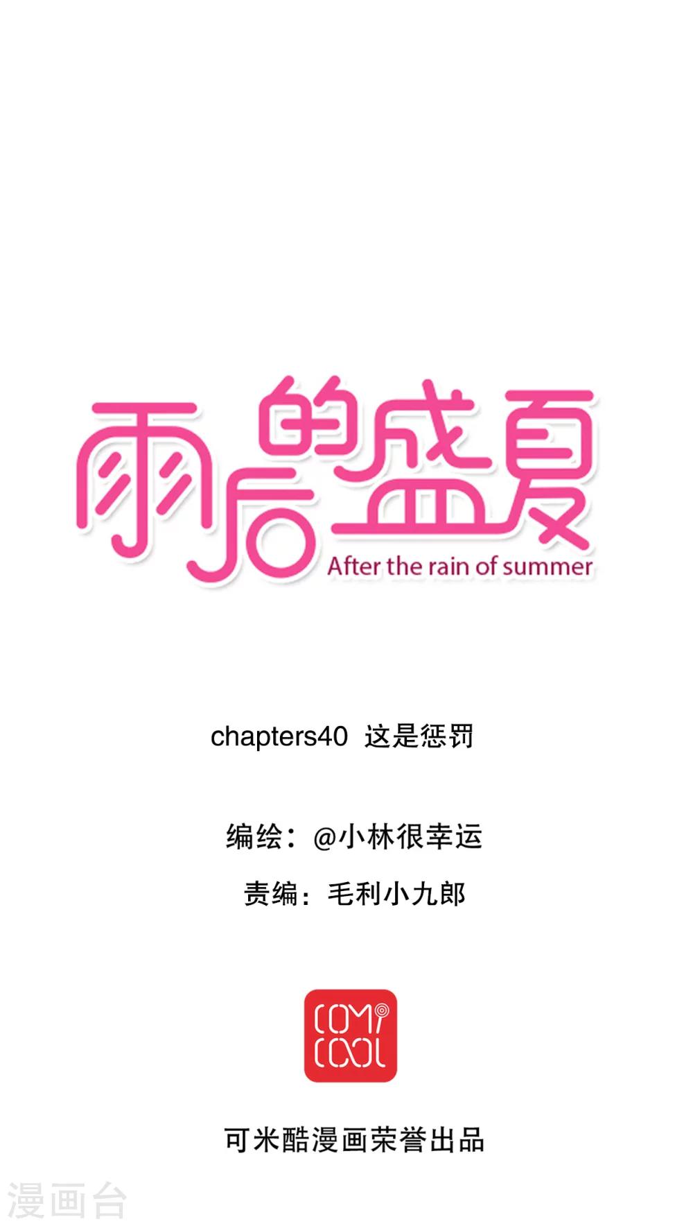 第40话 这是惩罚-第41话
