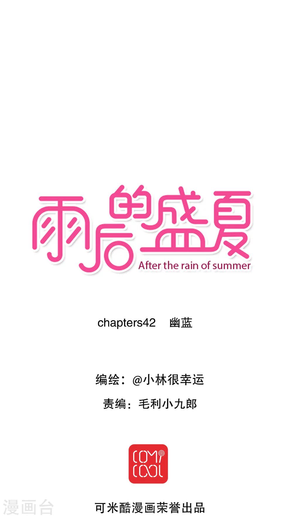 第42话 幽蓝-第43话