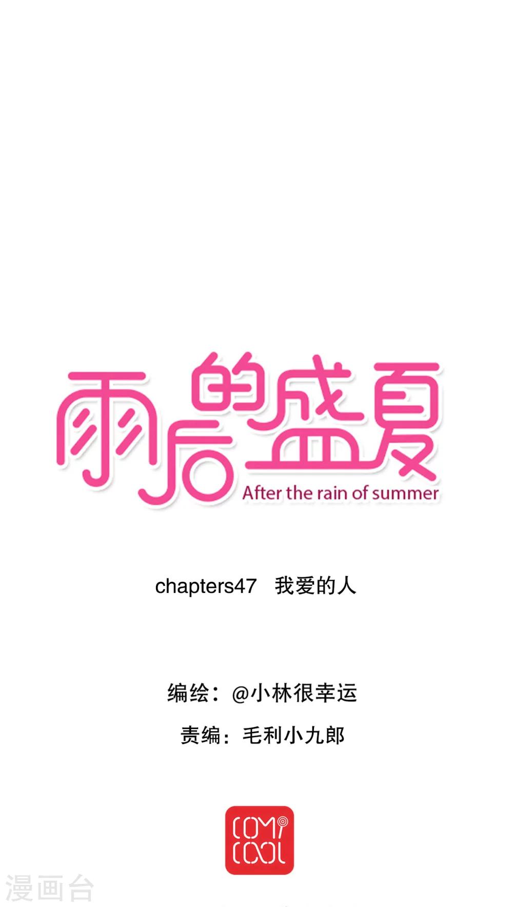 第47话 我爱的人-第49话