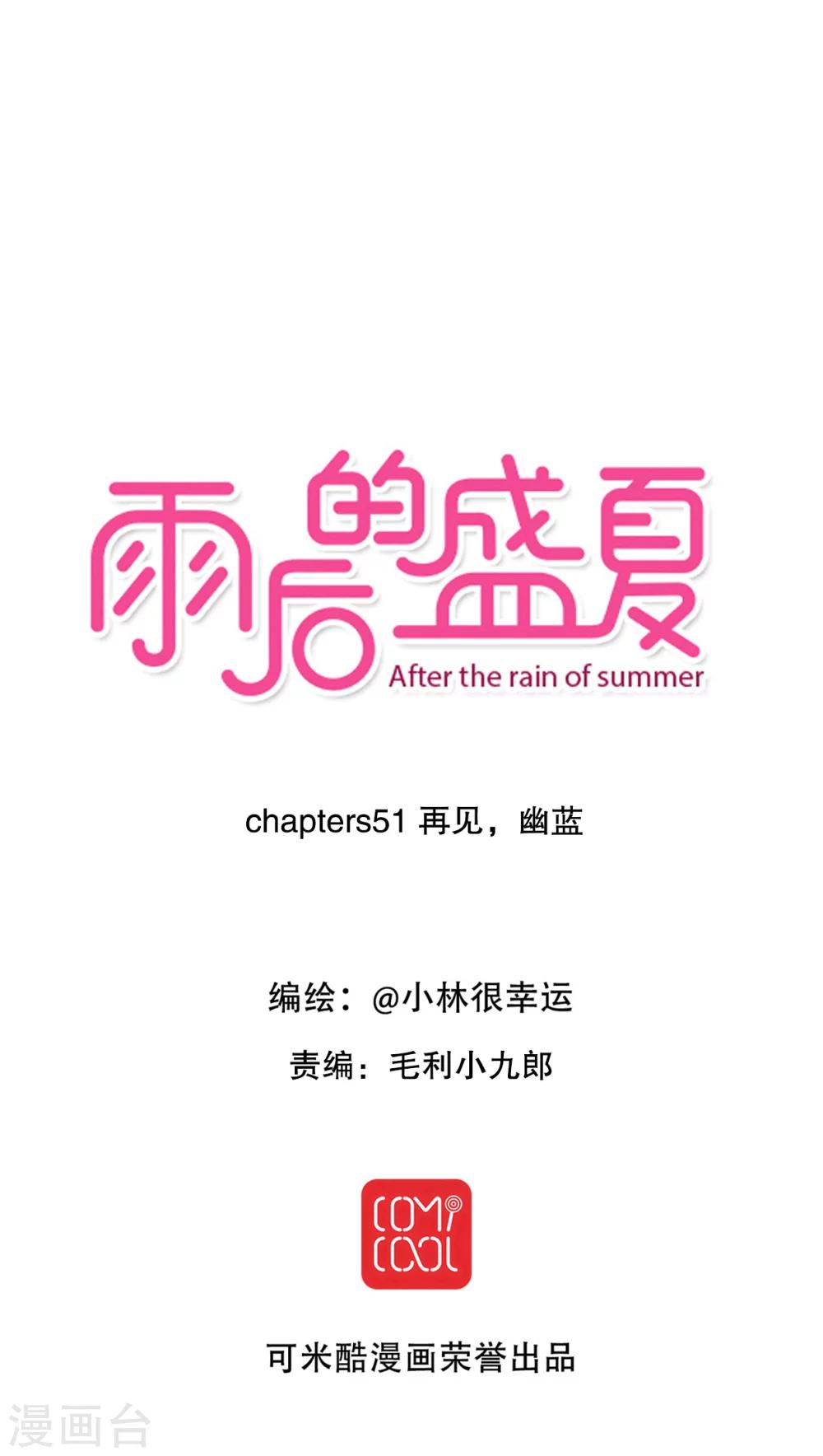 第51话 再见，幽蓝-第53话