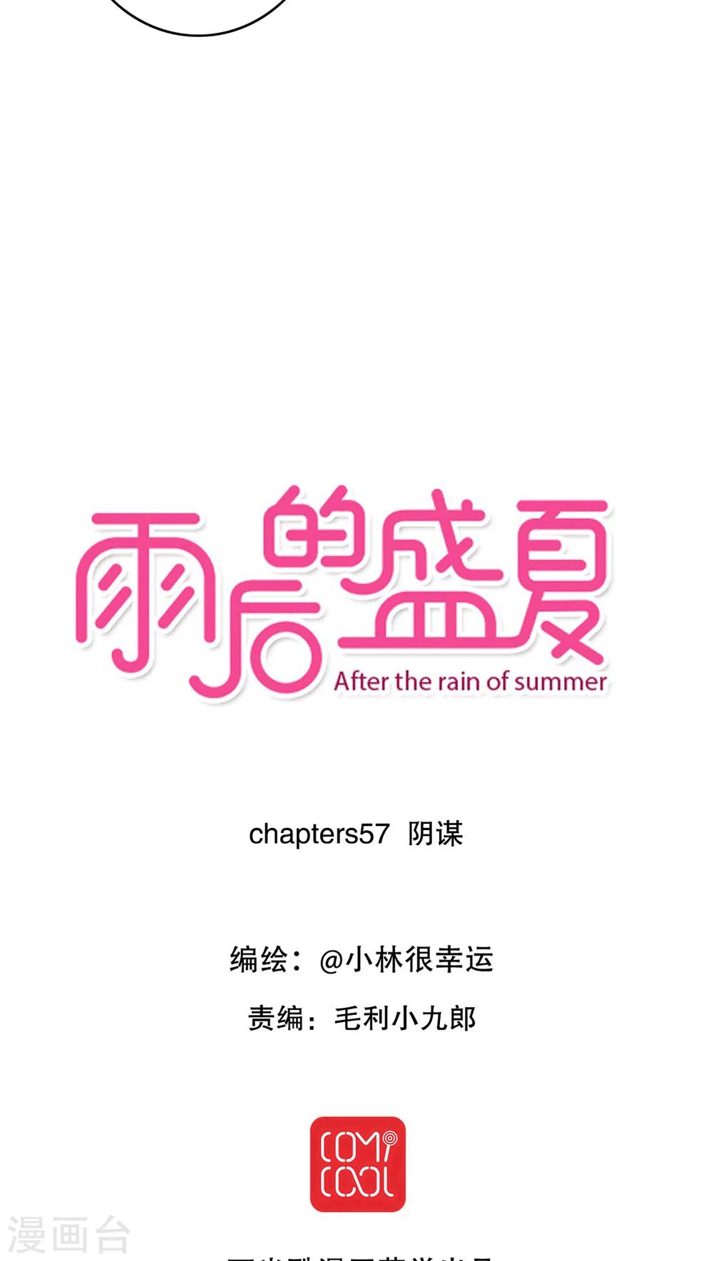 第57话 阴谋-第59话