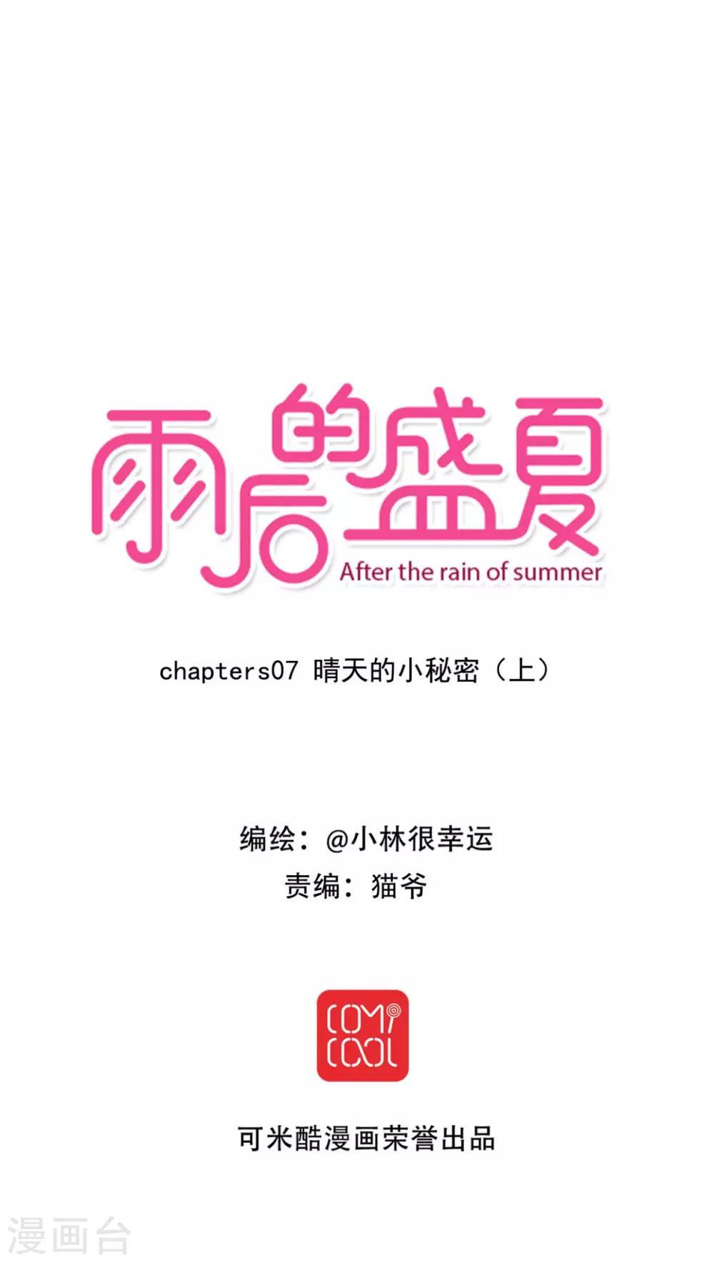 第7话 晴天的小秘密1-第7话