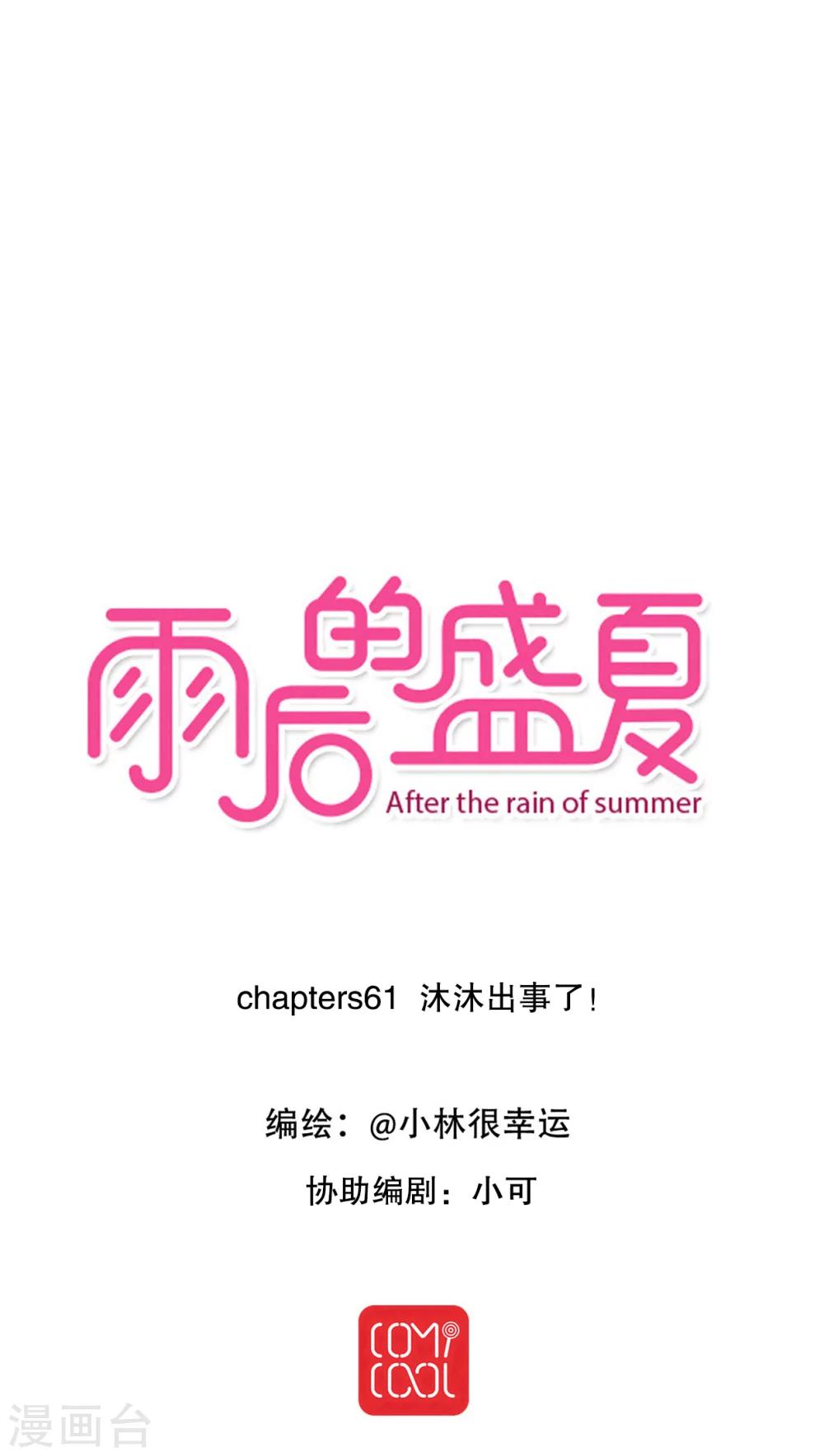 第61话 沐沐出事了！-第63话
