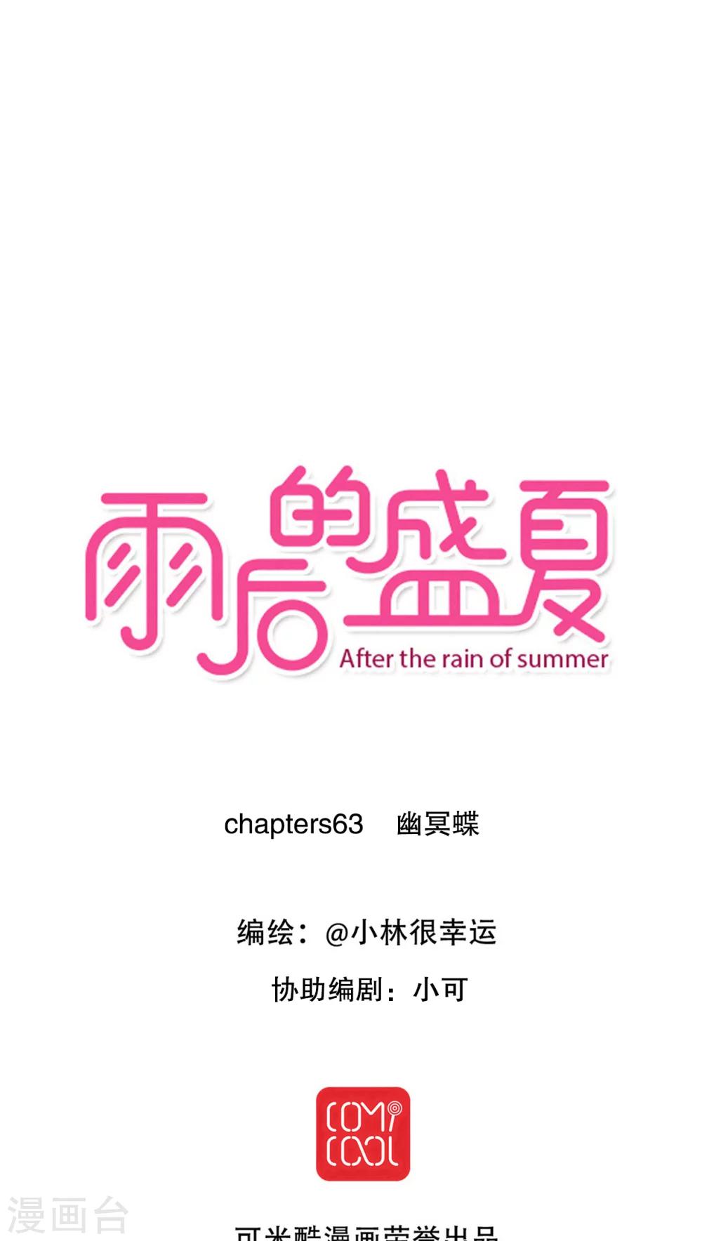 第63话 幽冥蝶-第65话