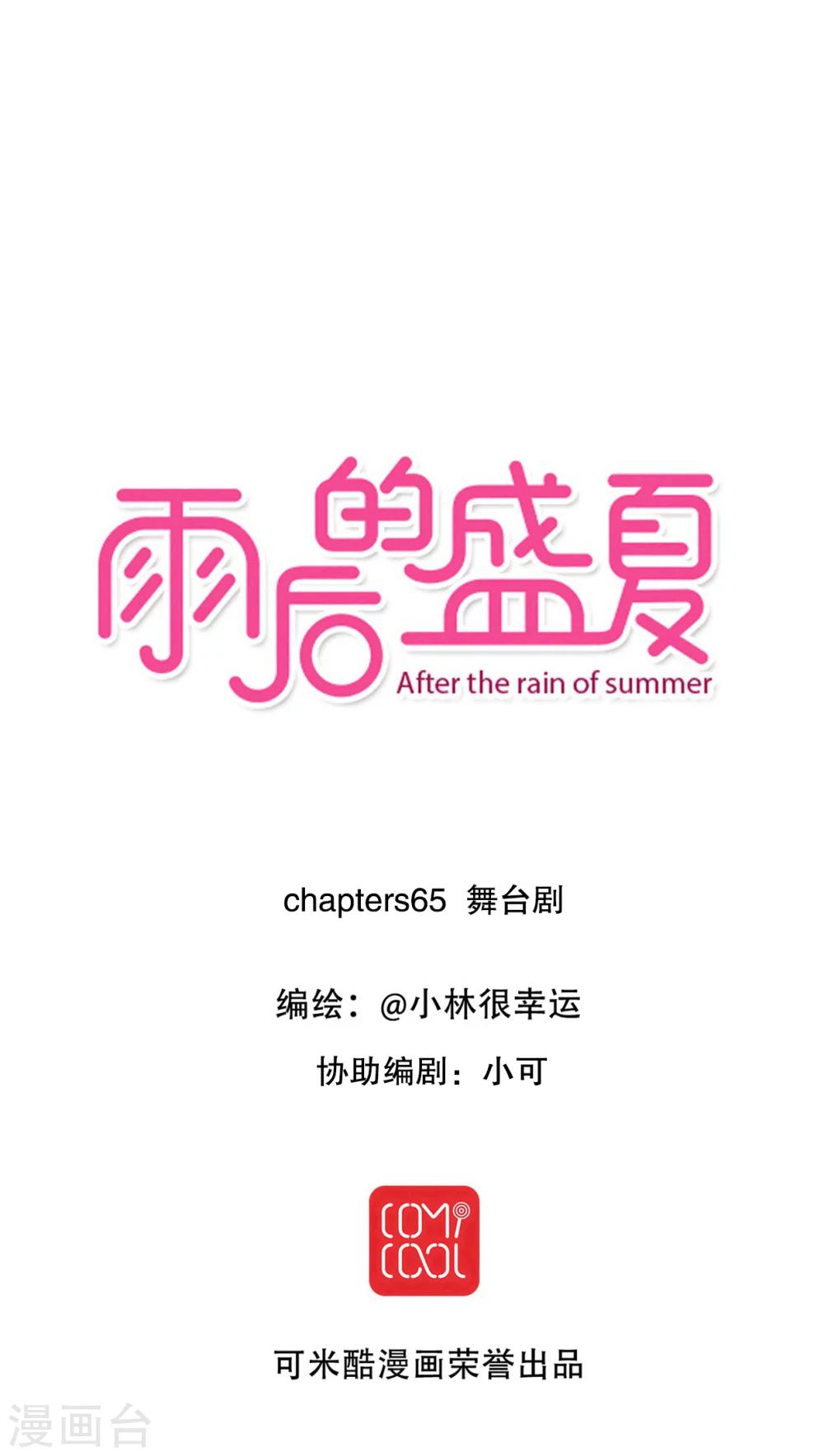 第65话 舞台剧-第67话