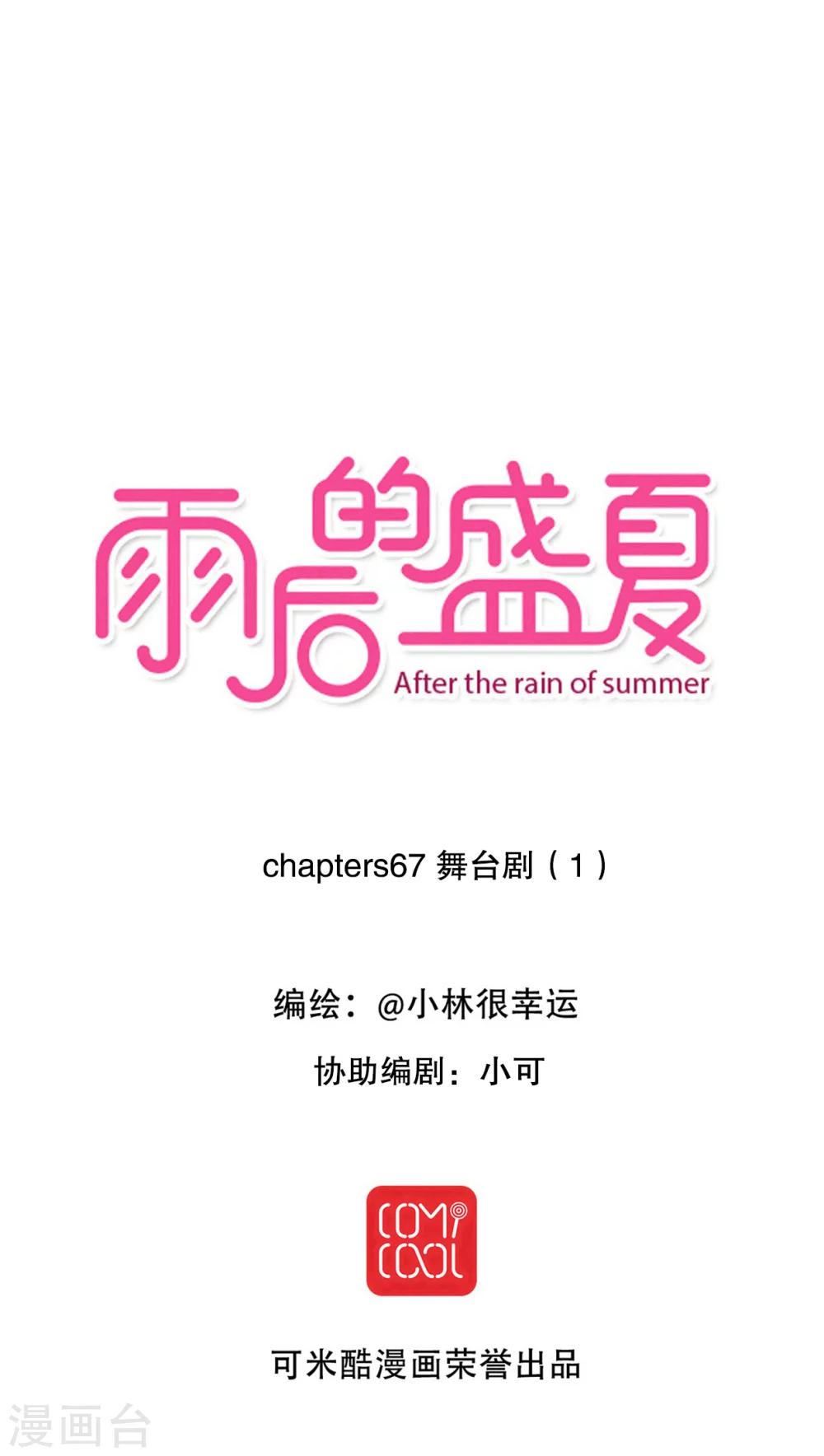 第67话 舞台剧1-第69话
