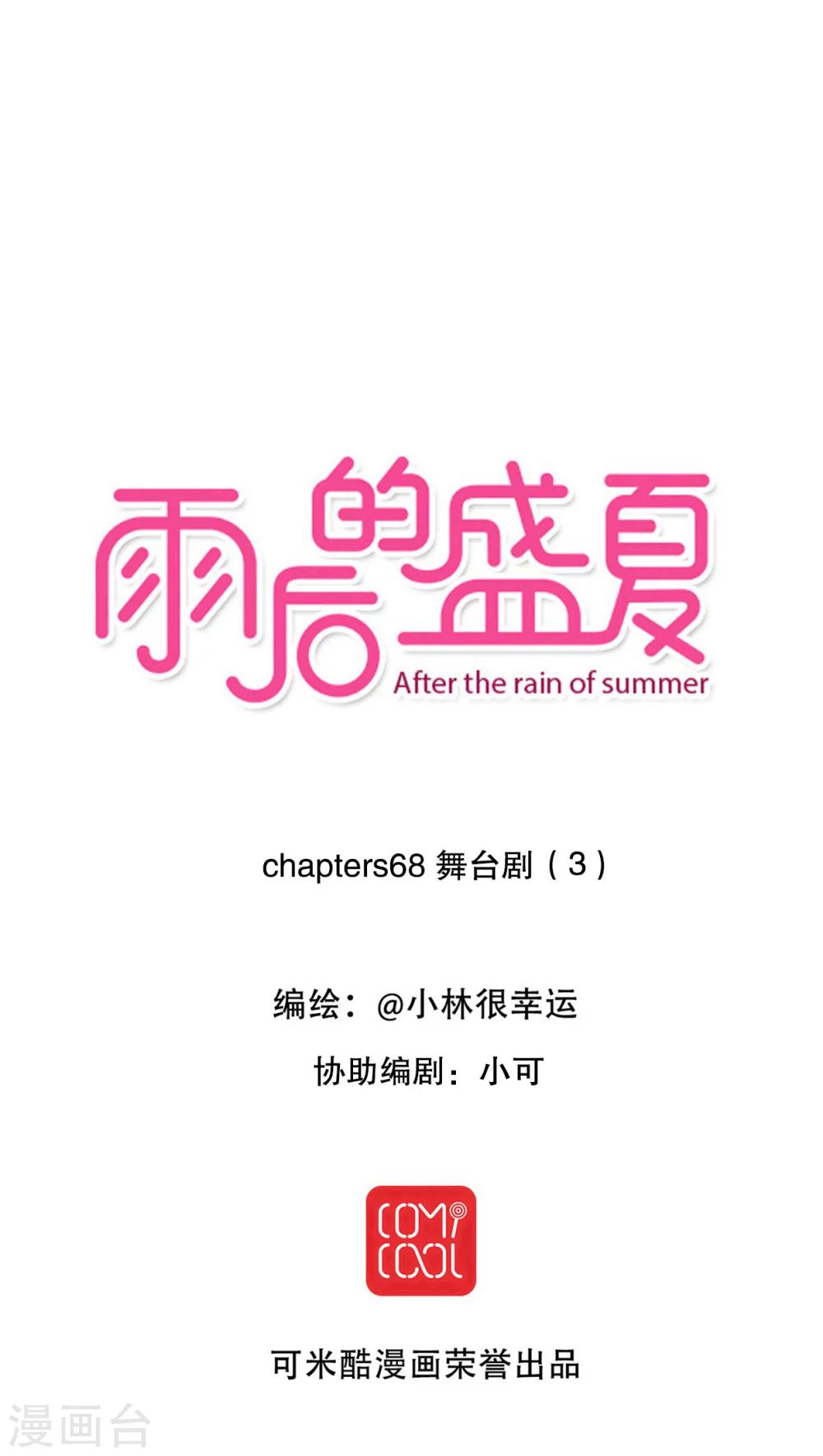 第69话 舞台剧3-第71话