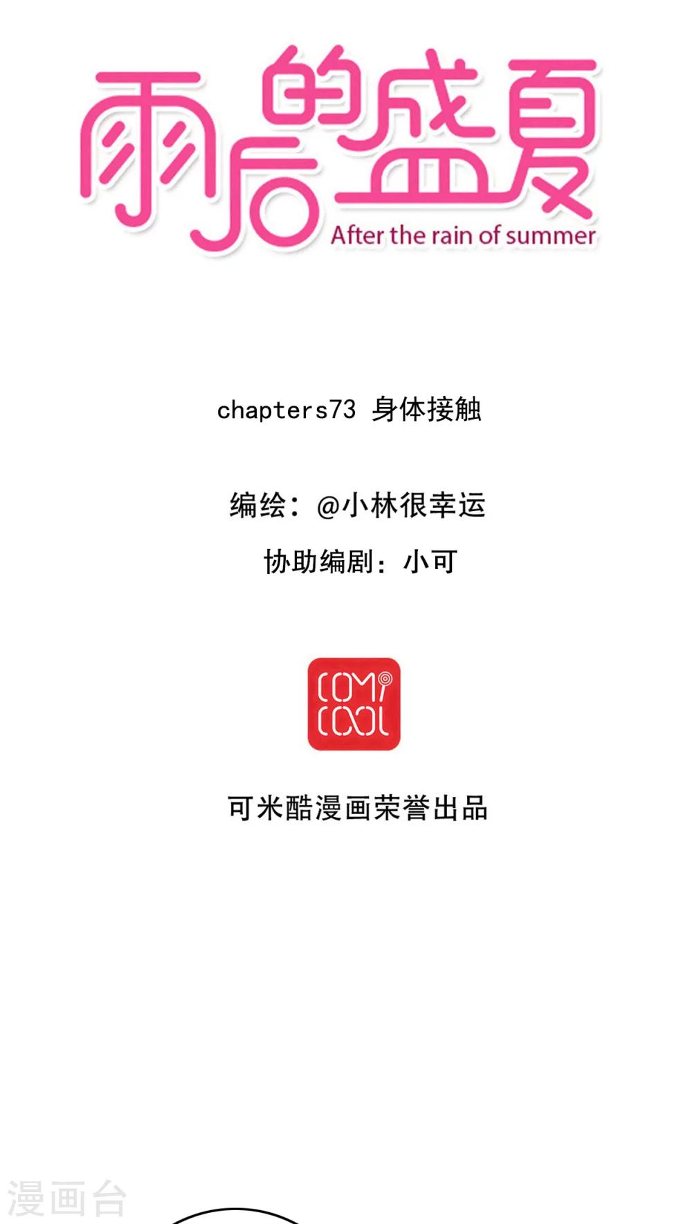 第73话 身体接触-第75话
