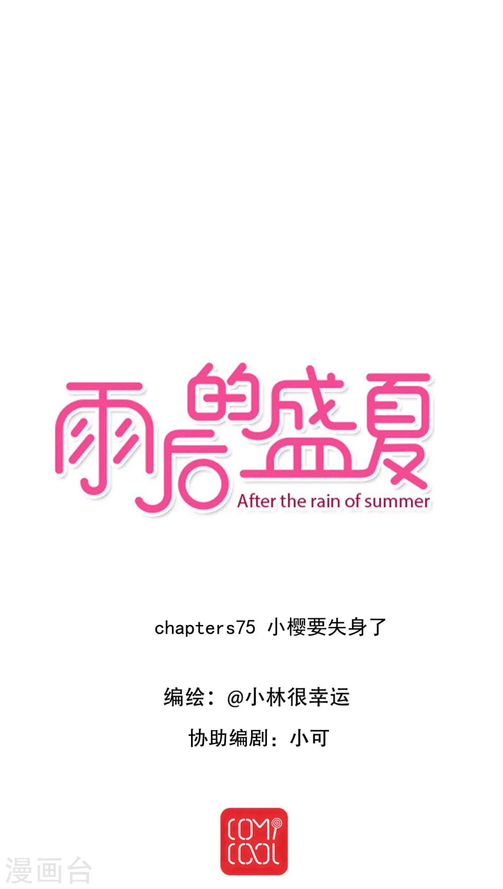 第75话 小樱要失身了-第77话