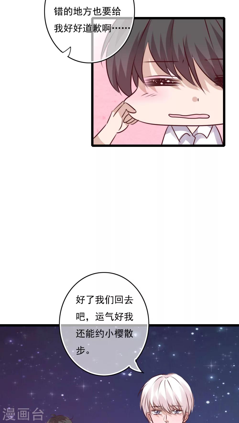第75话 小樱要失身了-第77话