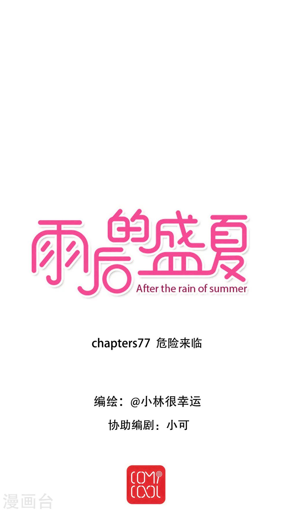 第77话 危险来临-第79话