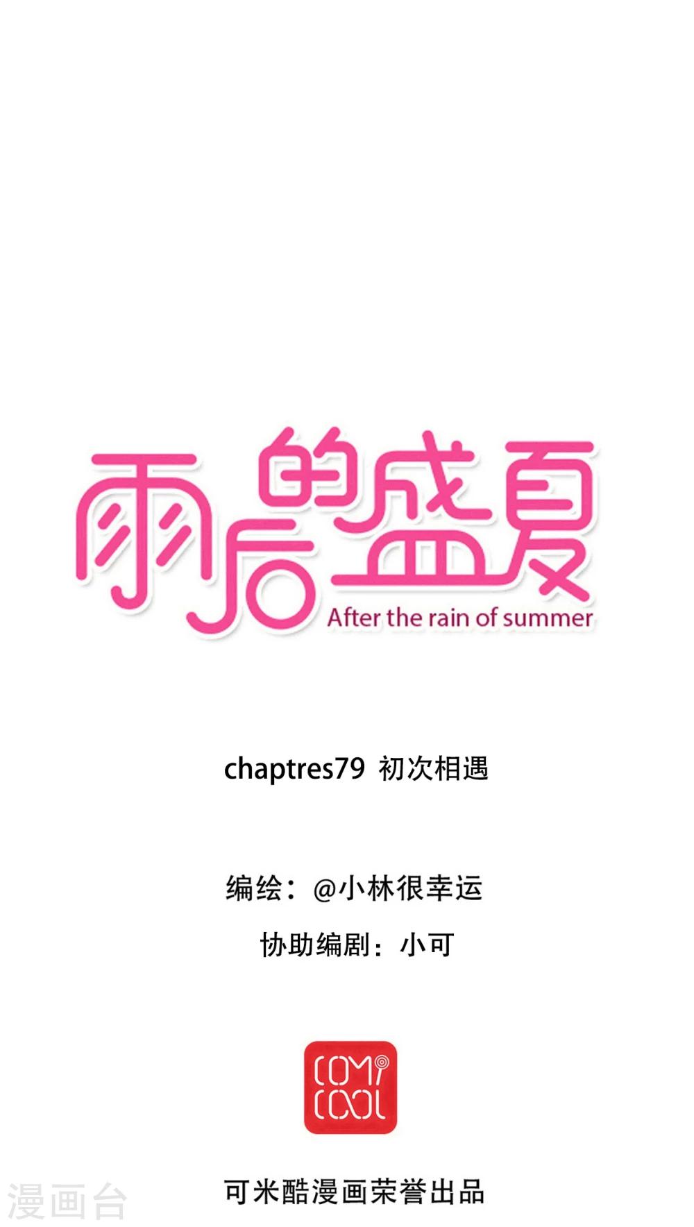 第79话 初次相遇-第81话