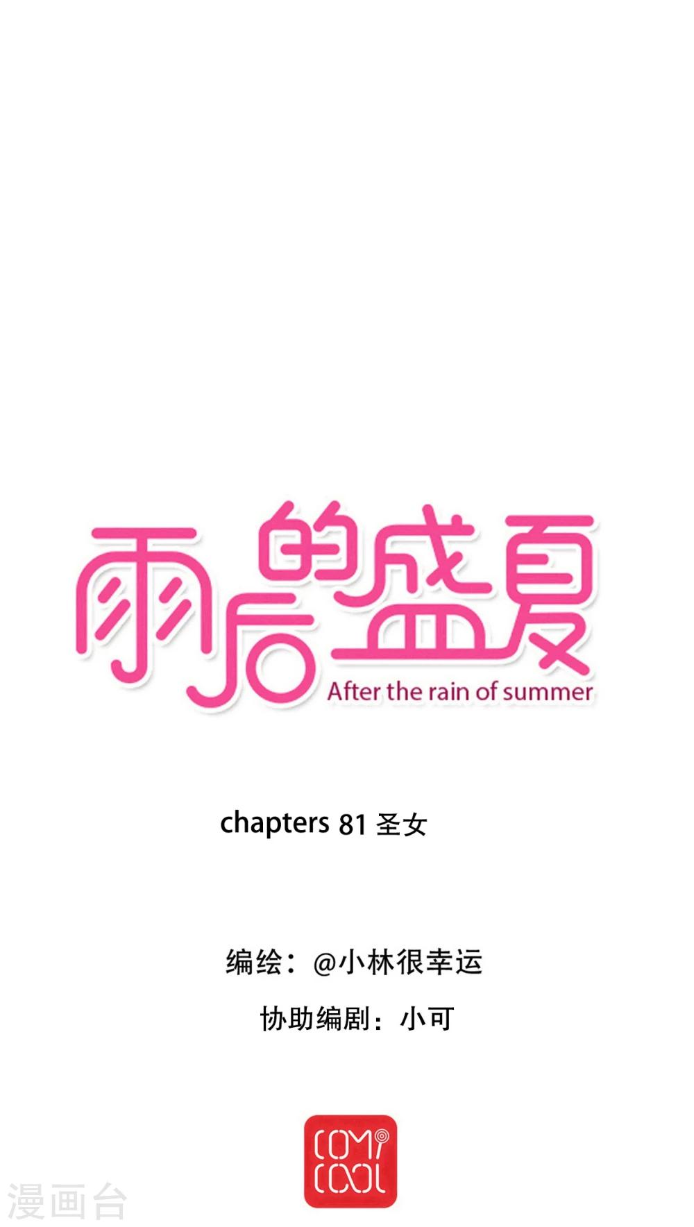 第81话 圣女-第83话