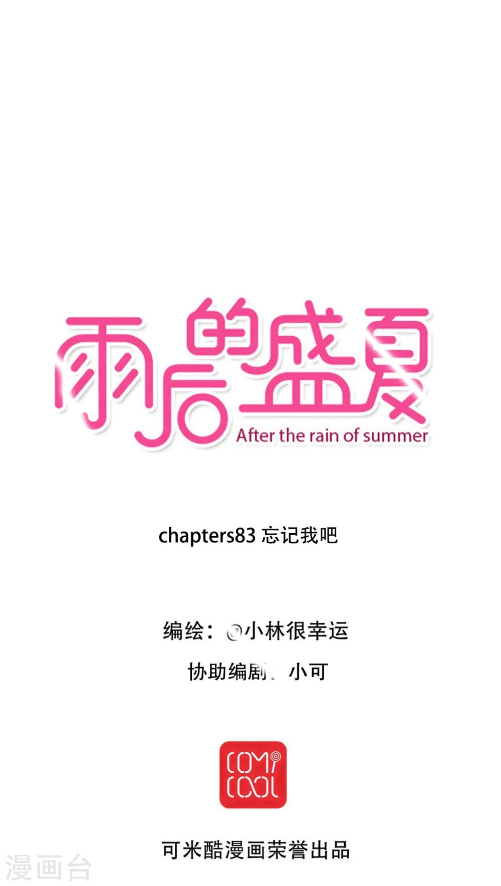 第83话 忘记我吧-第85话