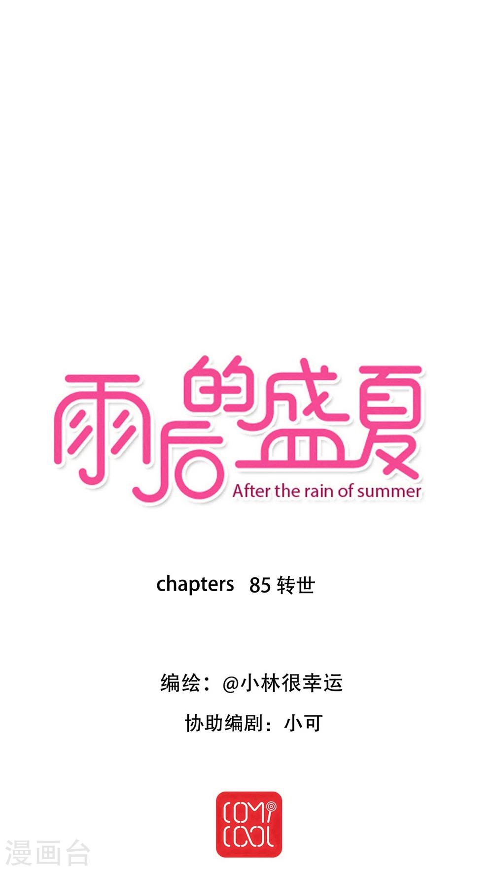 第85话 转世-第87话