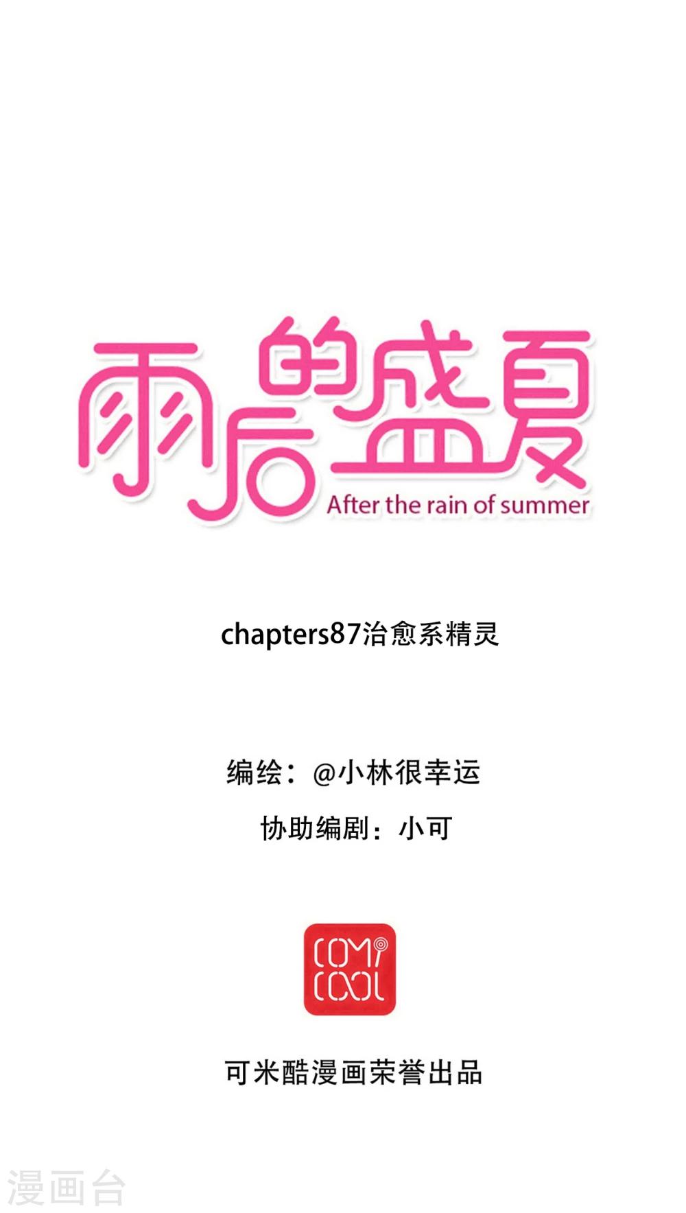 第87话 治愈系精灵-第89话