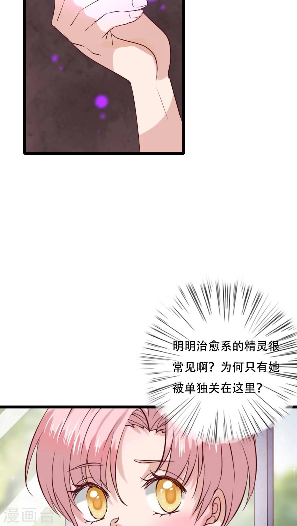 第87话 治愈系精灵-第89话