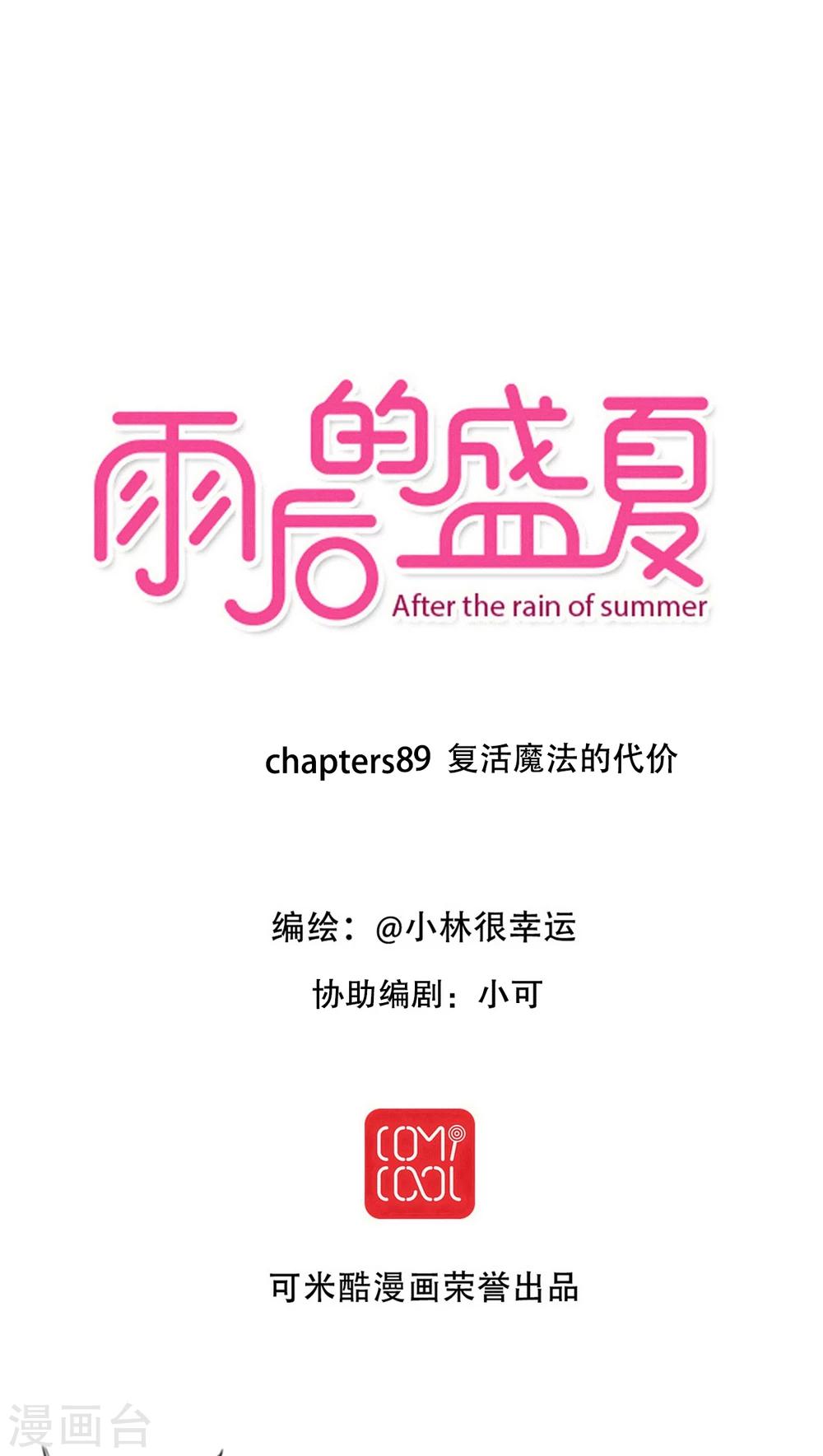 第89话 复活魔法的代价-第91话