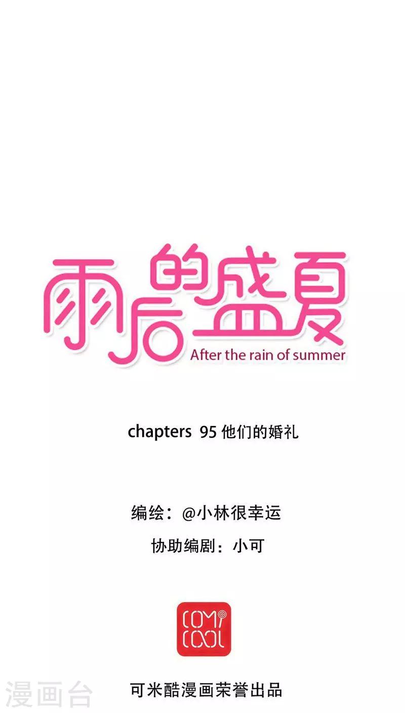 最终话 他们的婚礼-第97话