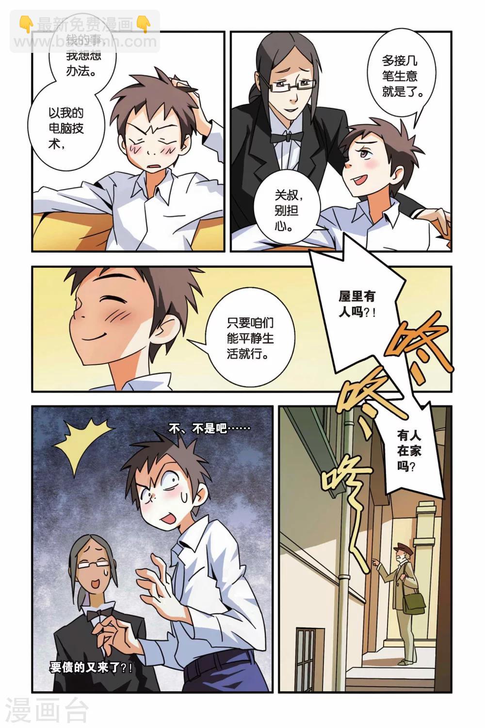 第01话 南宫悟的烦恼-第1话