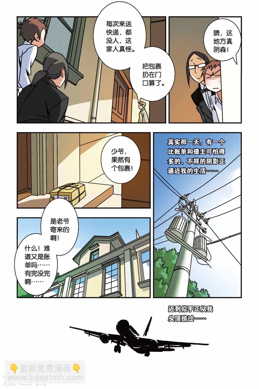 第01话 南宫悟的烦恼-第1话
