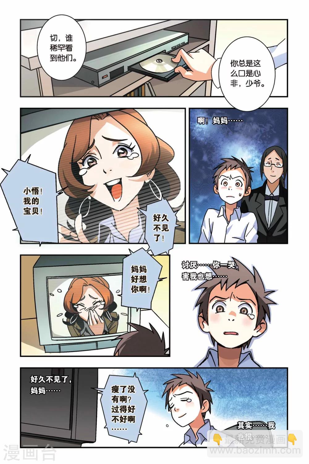 第01话 南宫悟的烦恼-第1话