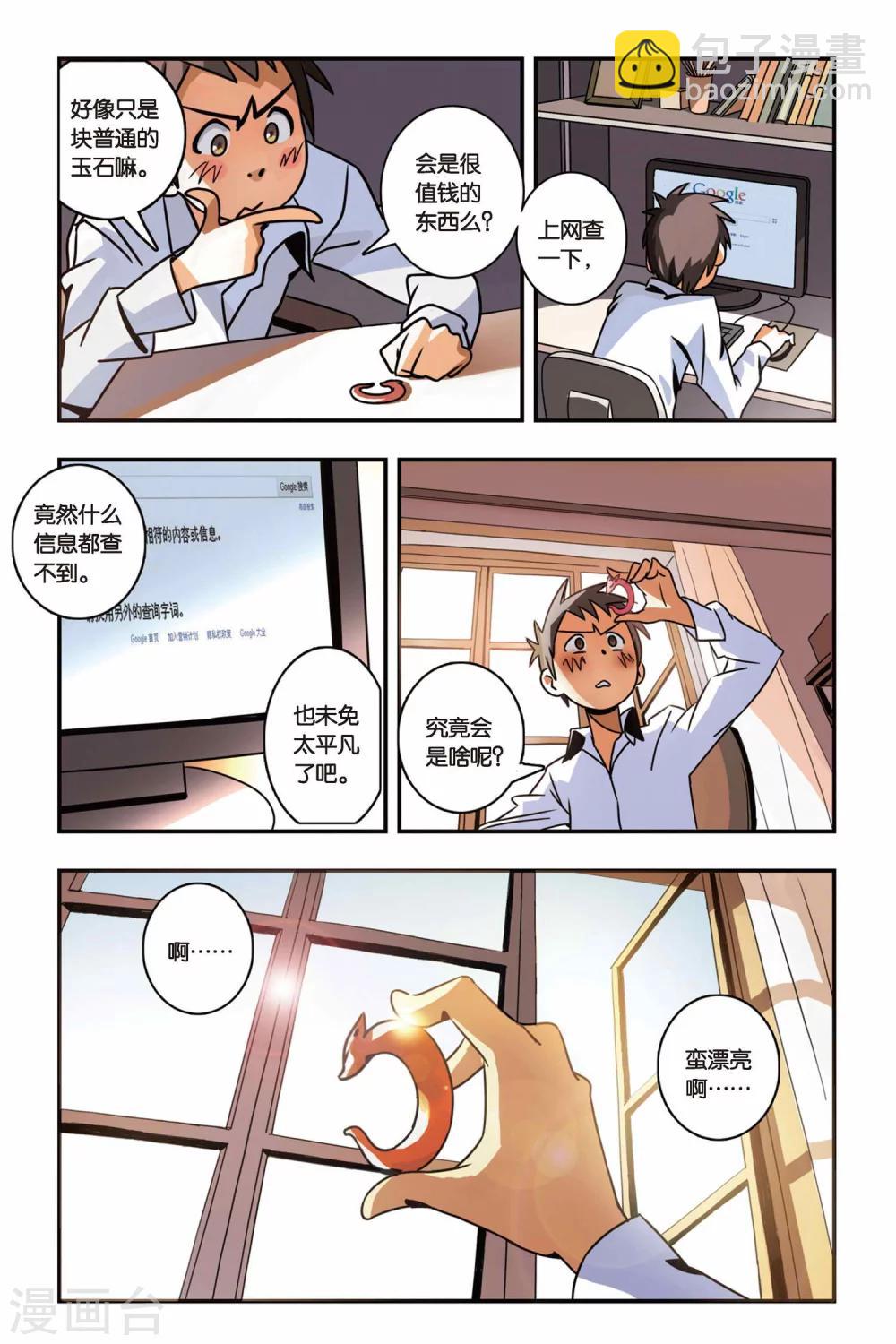 第01话 南宫悟的烦恼-第1话