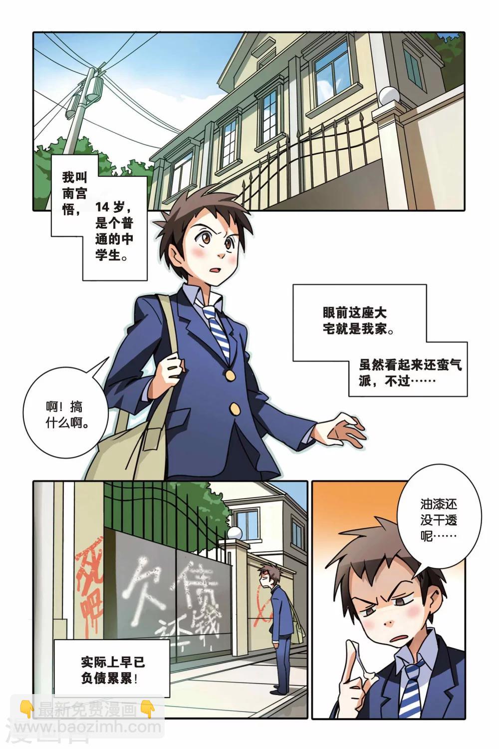 第01话 南宫悟的烦恼-第1话