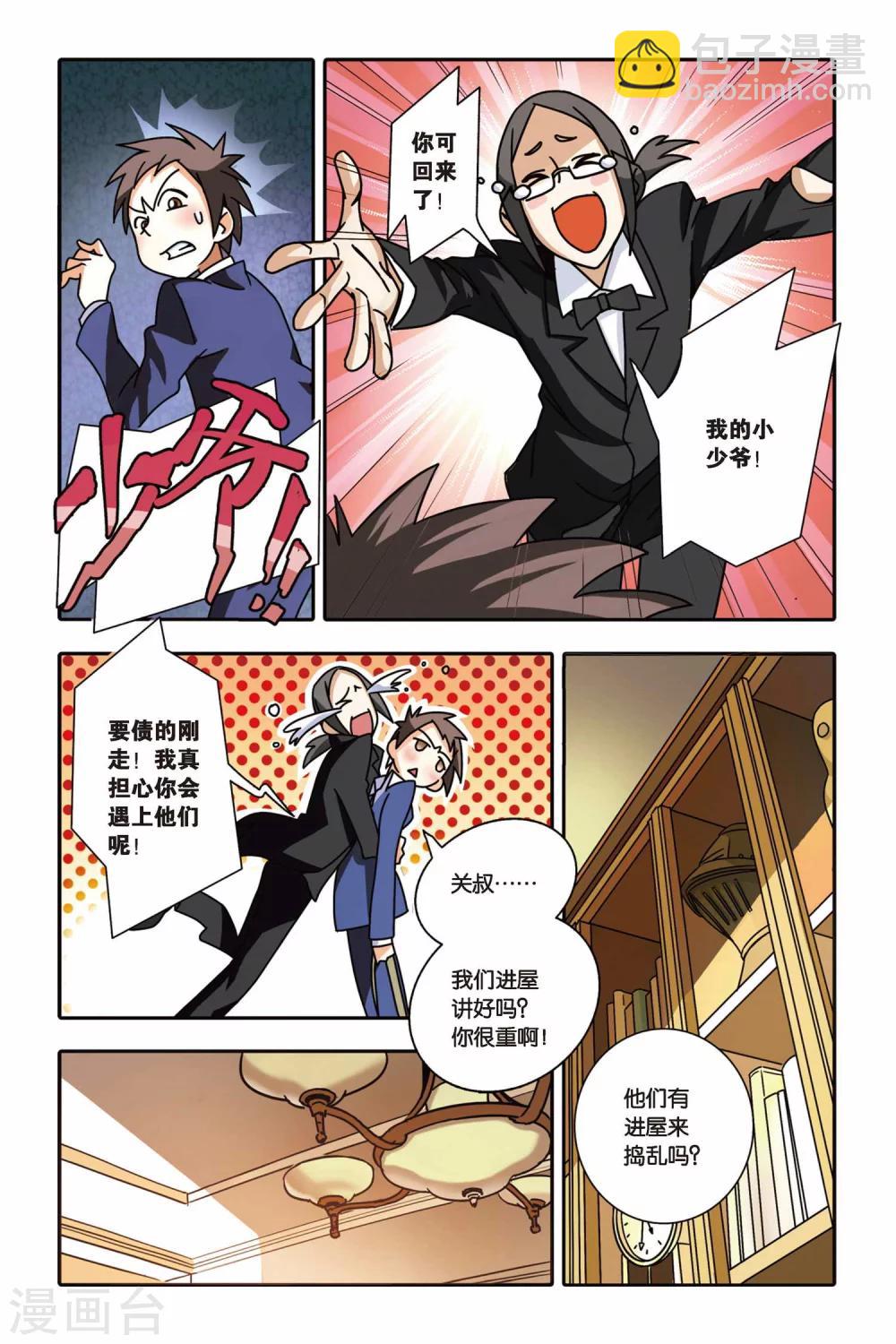 第01话 南宫悟的烦恼-第1话