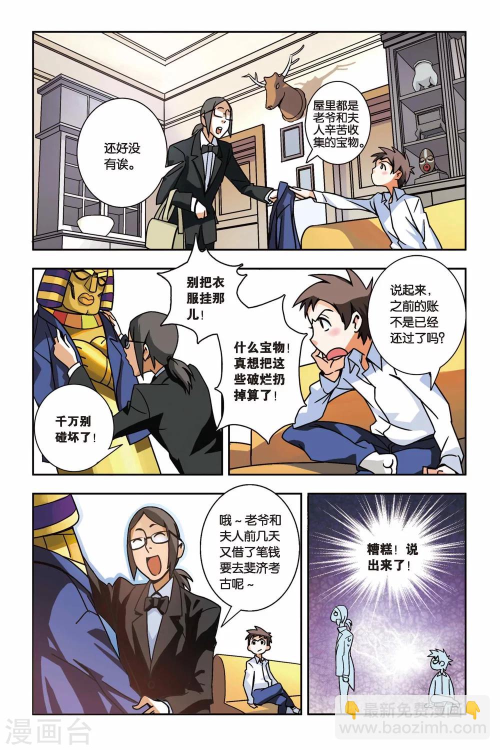 第01话 南宫悟的烦恼-第1话