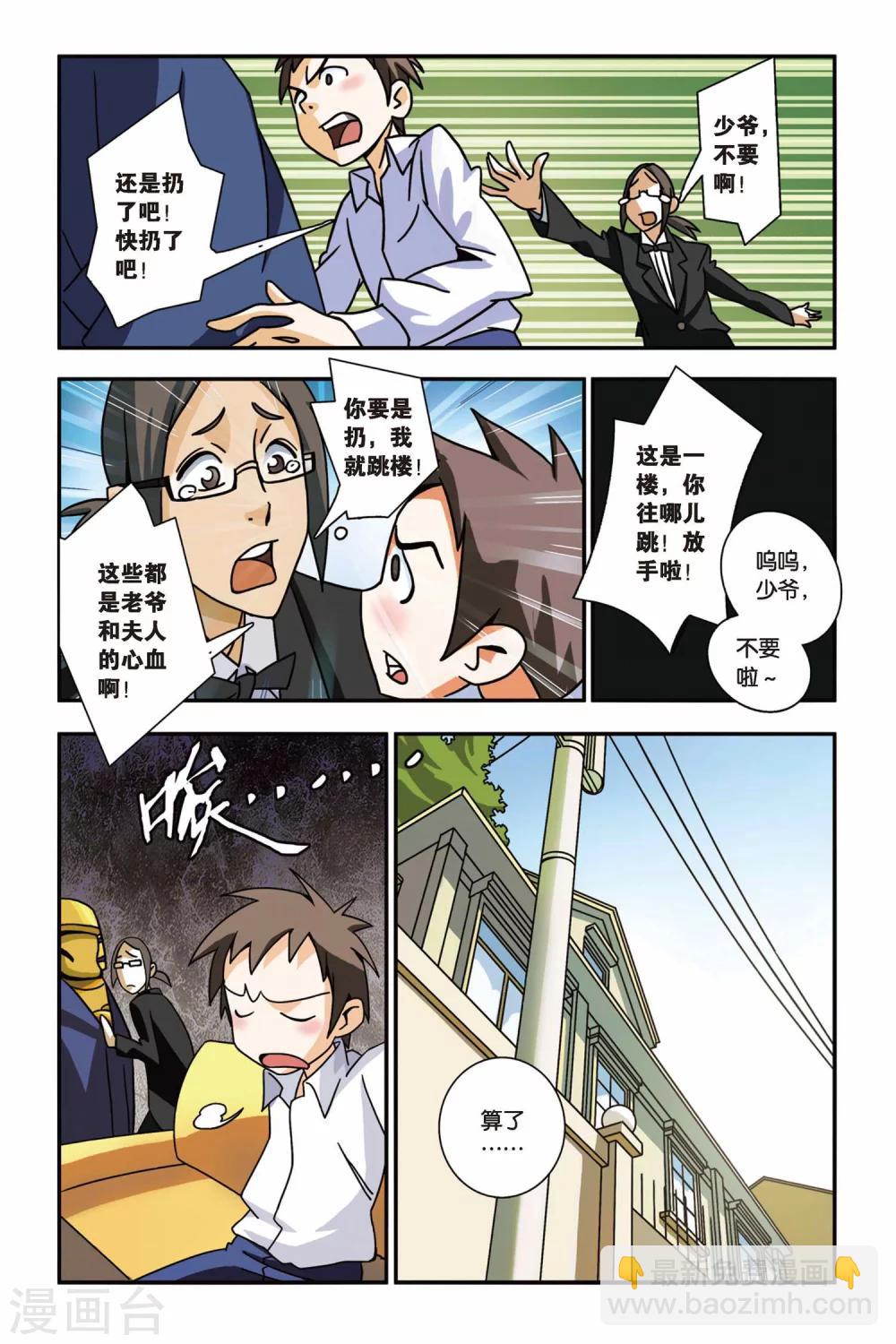 第01话 南宫悟的烦恼-第1话