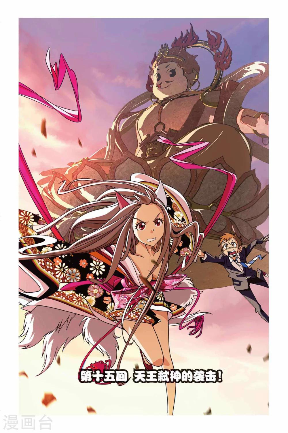 第15话 天王弑神的袭击！-第15话