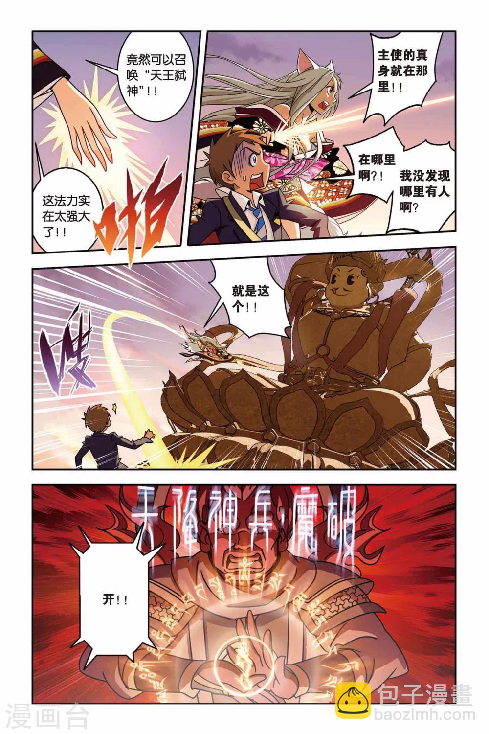 第15话 天王弑神的袭击！-第15话