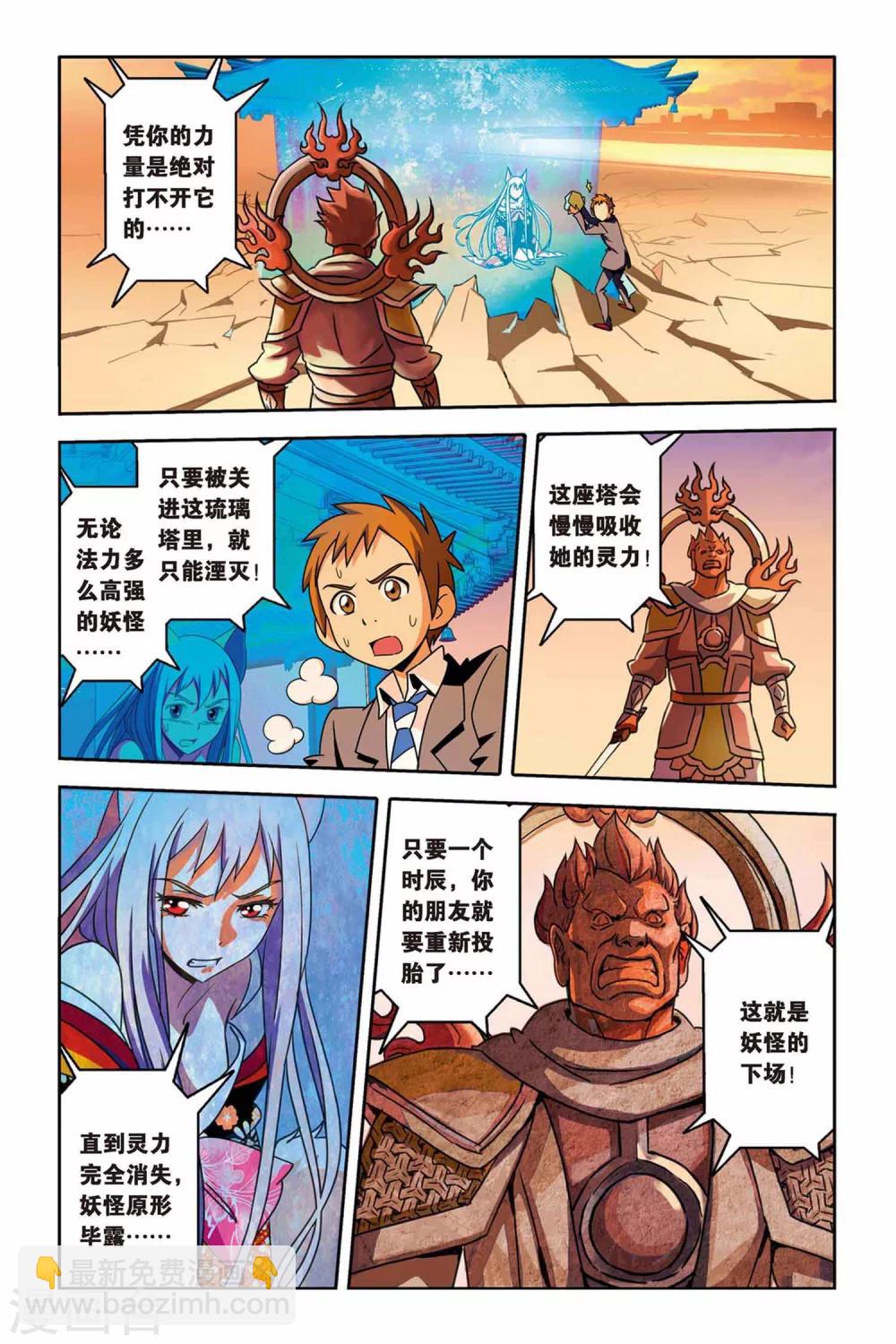 第15话 天王弑神的袭击！-第15话