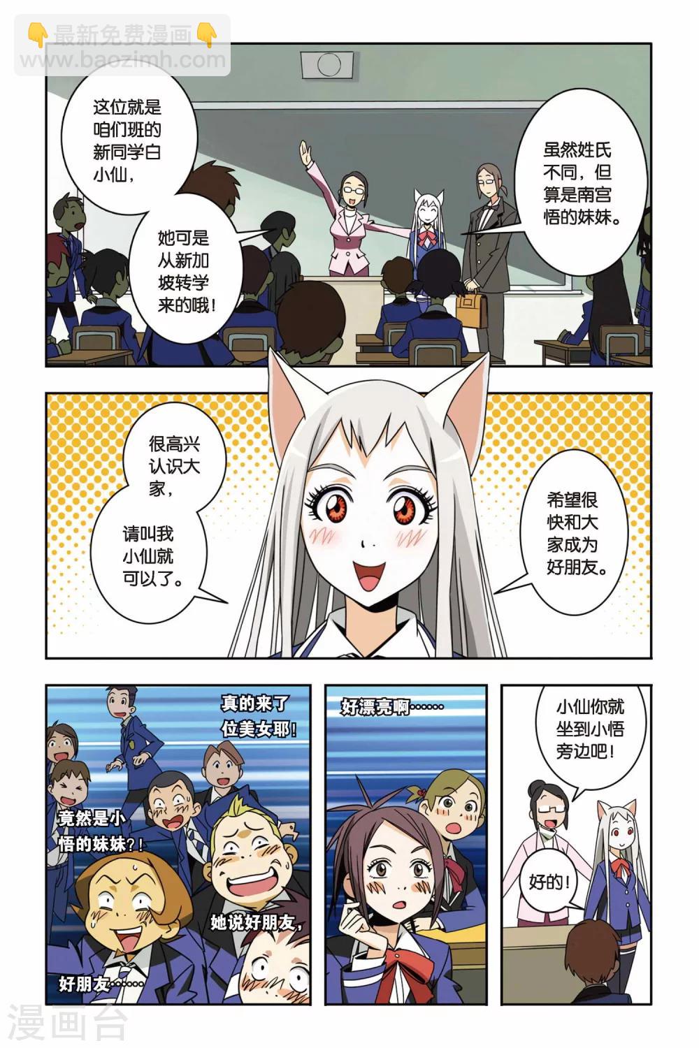 第03话 骚乱，小仙的校园冒险-第3话