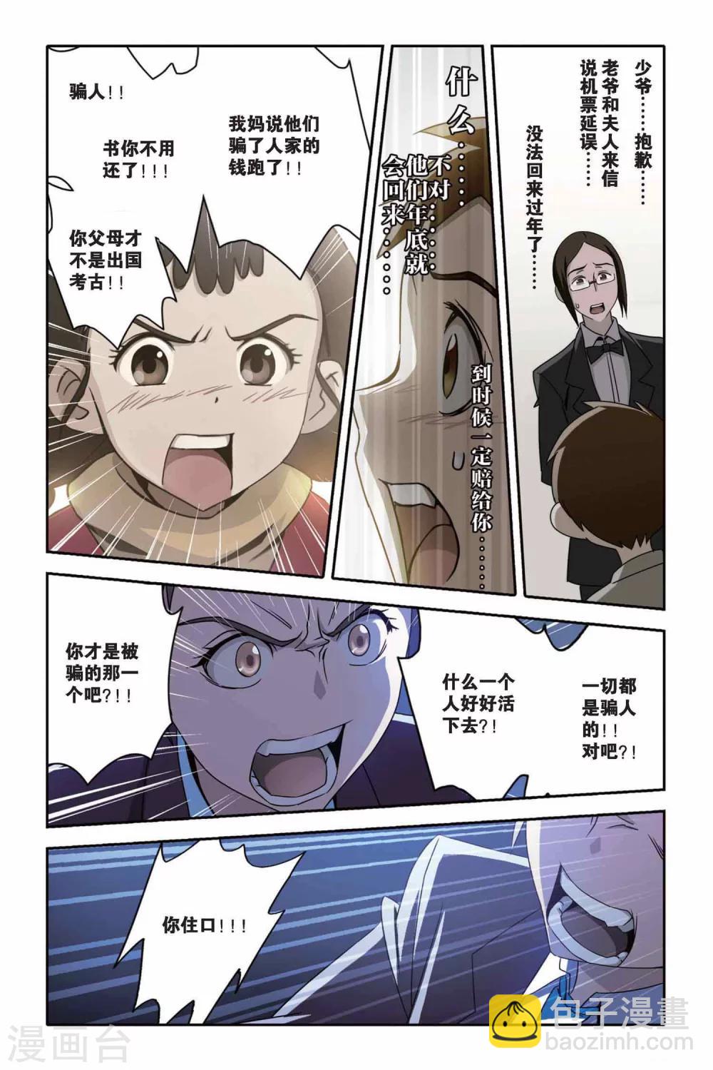 第21话 坍塌的记忆-第21话