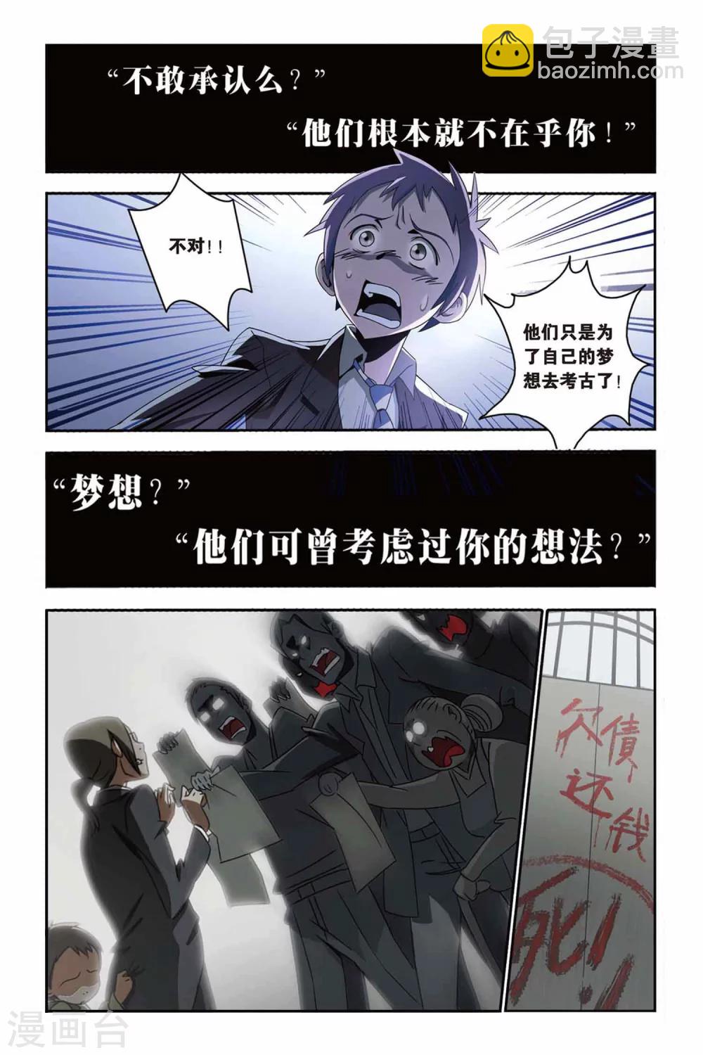 第21话 坍塌的记忆-第21话