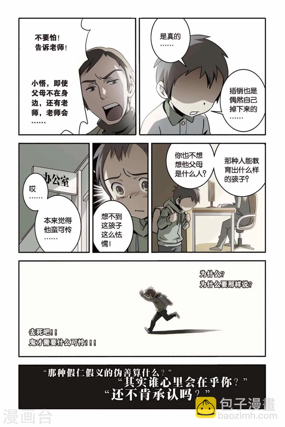 第21话 坍塌的记忆-第21话