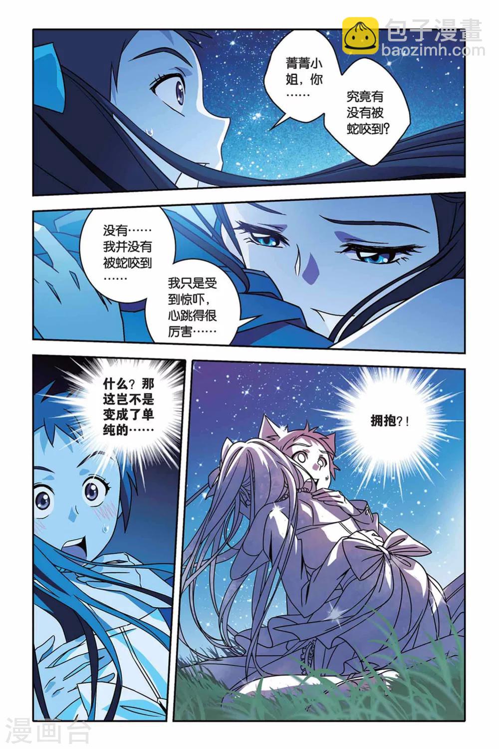 第27话 菁菁与小悟-第27话