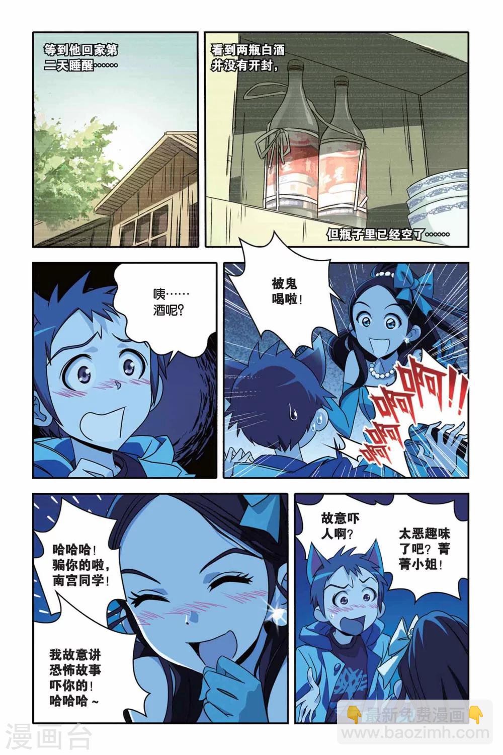 第27话 菁菁与小悟-第27话