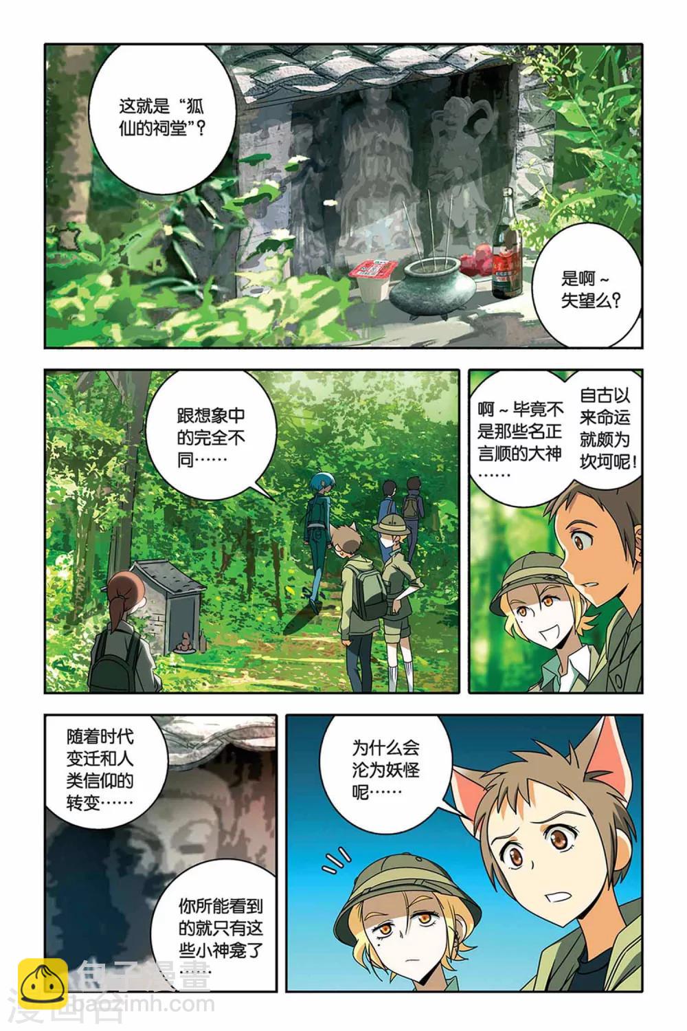 第29话 狐仙的祠堂-第29话