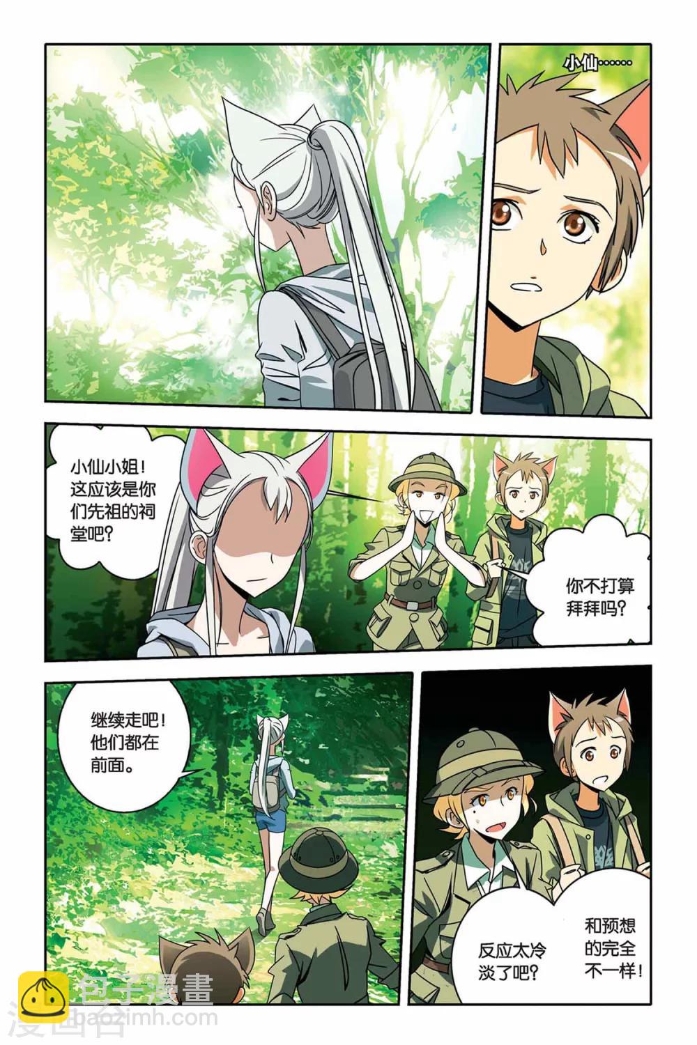 第29话 狐仙的祠堂-第29话