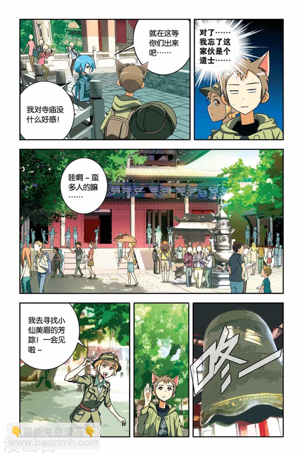 第29话 狐仙的祠堂-第29话