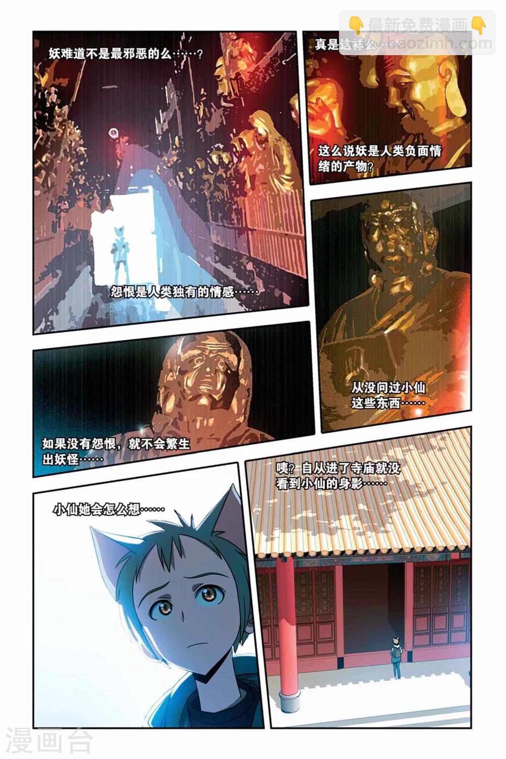第29话 狐仙的祠堂-第29话
